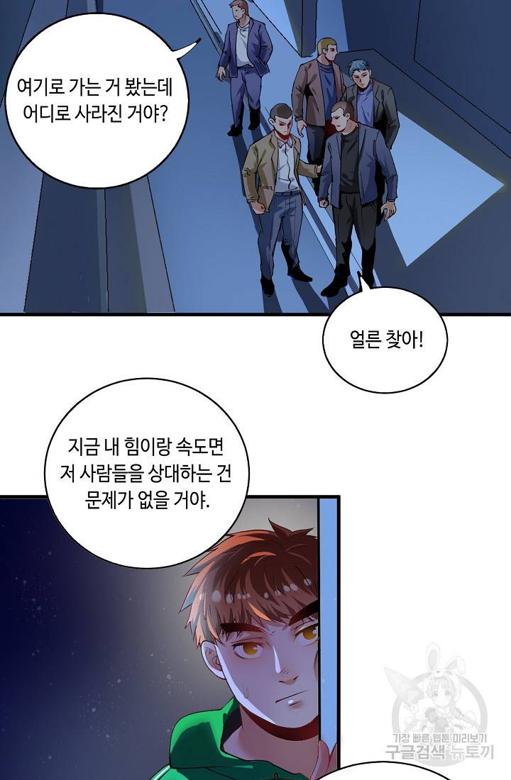 나혼자 어그로성 레벨업 29화 9