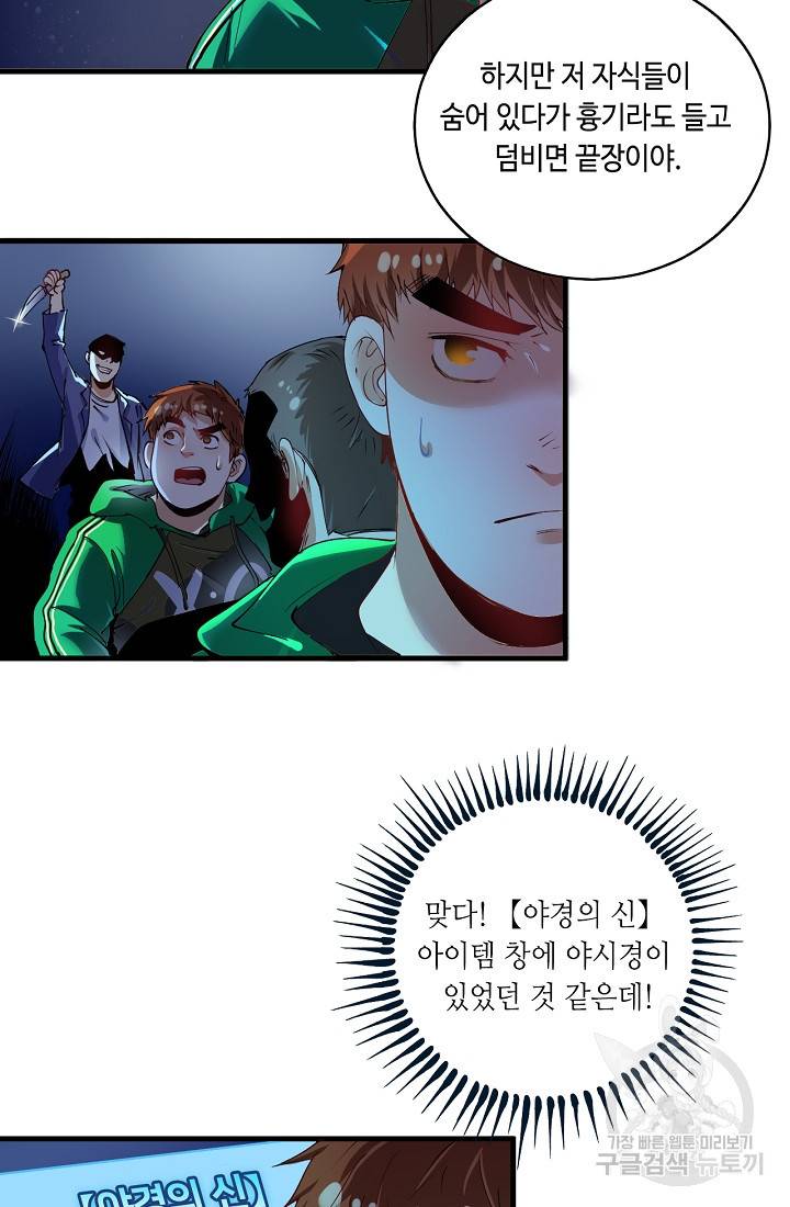 나혼자 어그로성 레벨업 29화 10