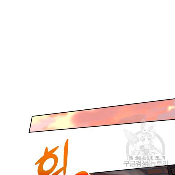 악역 플레이어는 강해지고 싶다 137화 7