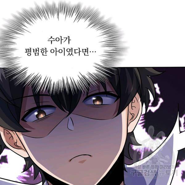 악역 플레이어는 강해지고 싶다 137화 11