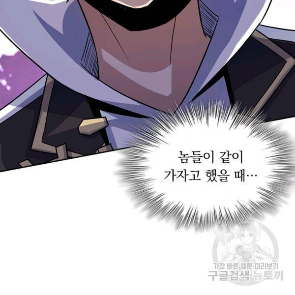 악역 플레이어는 강해지고 싶다 137화 12