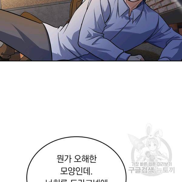 악역 플레이어는 강해지고 싶다 137화 14