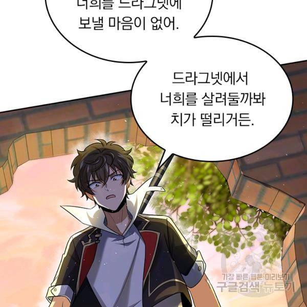 악역 플레이어는 강해지고 싶다 137화 15