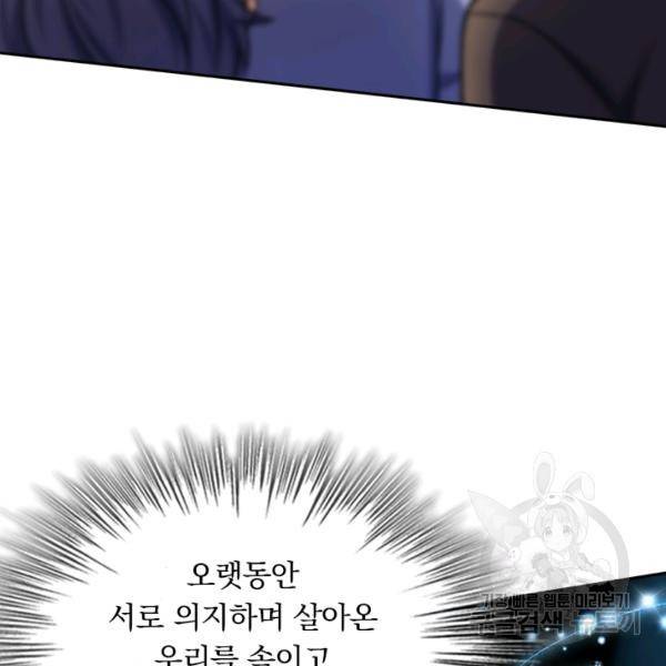 악역 플레이어는 강해지고 싶다 137화 17