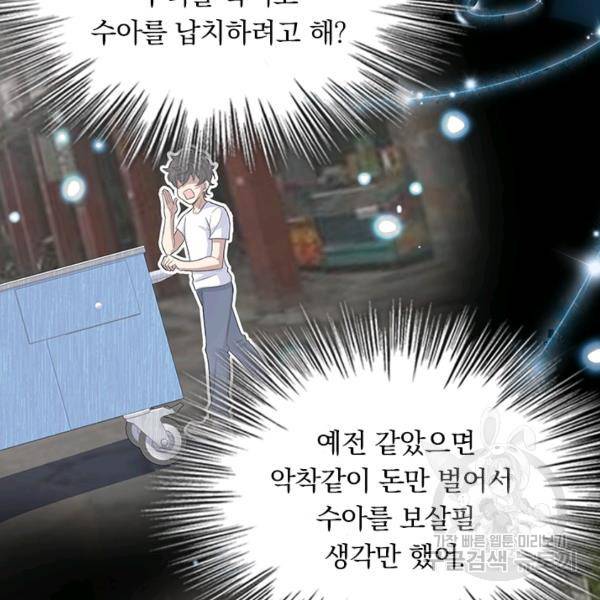악역 플레이어는 강해지고 싶다 137화 18