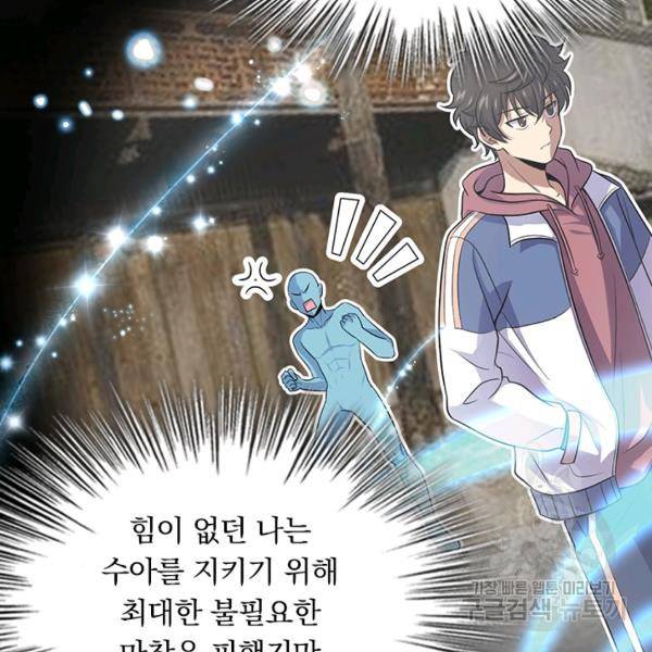 악역 플레이어는 강해지고 싶다 137화 19