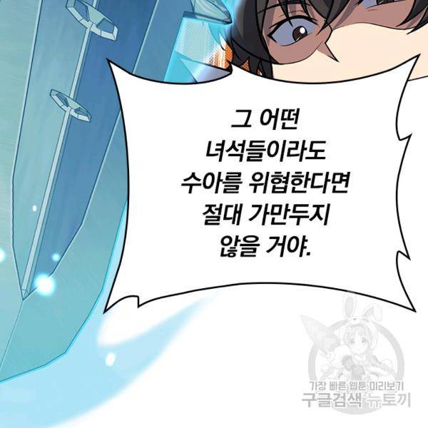 악역 플레이어는 강해지고 싶다 137화 23