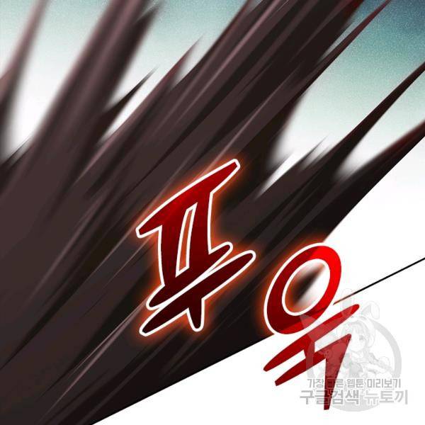 악역 플레이어는 강해지고 싶다 137화 25