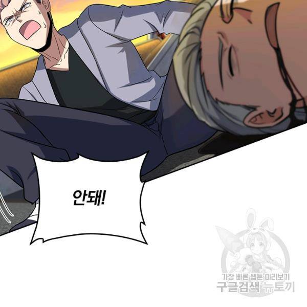 악역 플레이어는 강해지고 싶다 137화 27