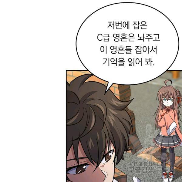 악역 플레이어는 강해지고 싶다 137화 33