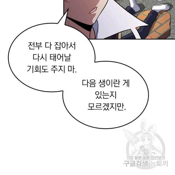 악역 플레이어는 강해지고 싶다 137화 34