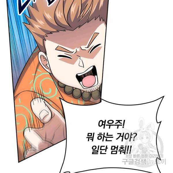 악역 플레이어는 강해지고 싶다 137화 40