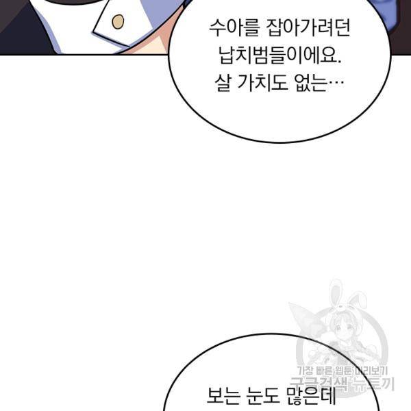 악역 플레이어는 강해지고 싶다 137화 47