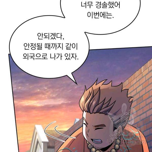 악역 플레이어는 강해지고 싶다 137화 48