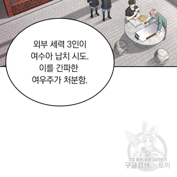 악역 플레이어는 강해지고 싶다 137화 55