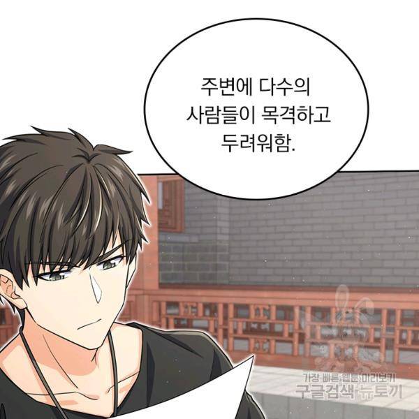악역 플레이어는 강해지고 싶다 137화 56