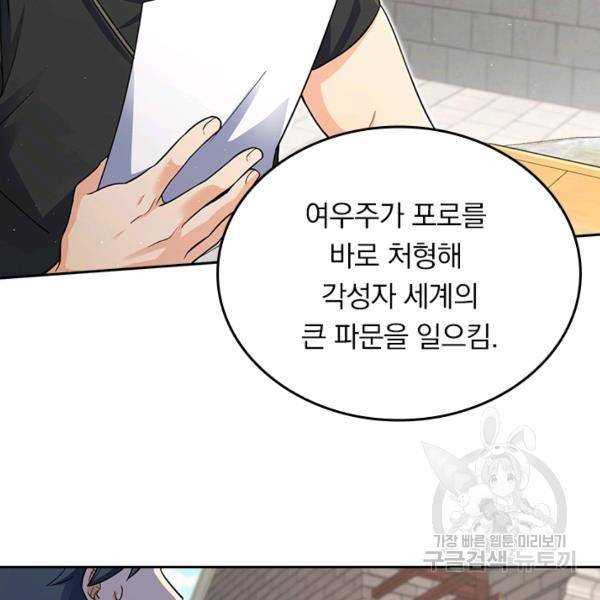 악역 플레이어는 강해지고 싶다 137화 57