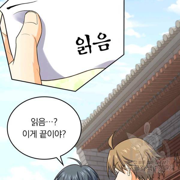 악역 플레이어는 강해지고 싶다 137화 60