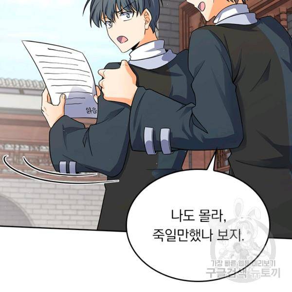 악역 플레이어는 강해지고 싶다 137화 61