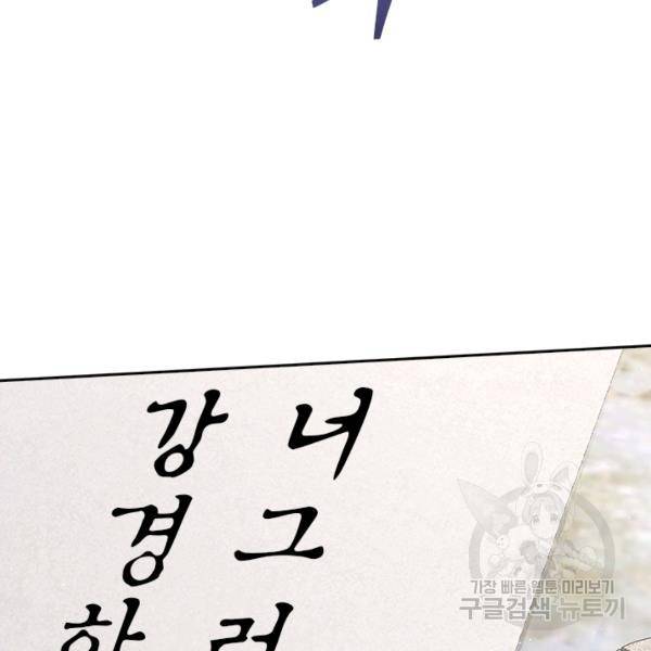 악역 플레이어는 강해지고 싶다 137화 65