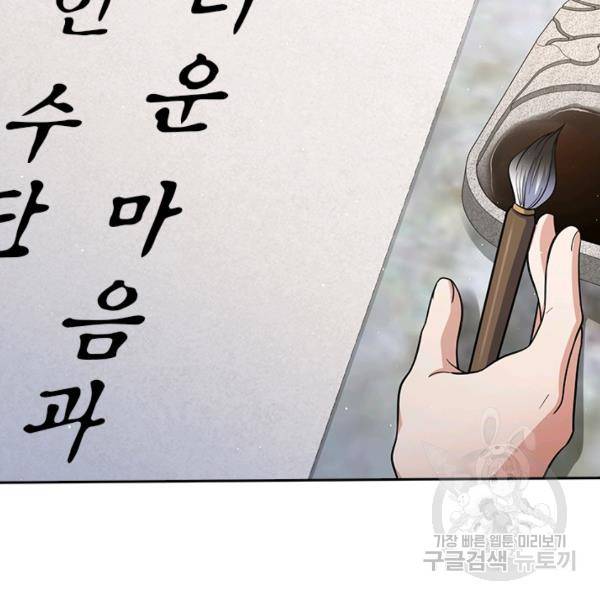 악역 플레이어는 강해지고 싶다 137화 66