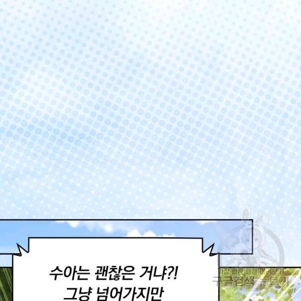 악역 플레이어는 강해지고 싶다 137화 68