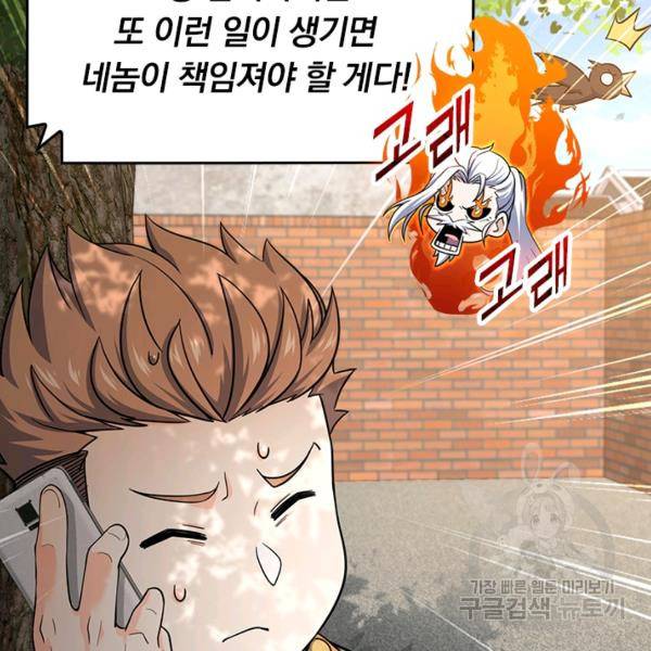 악역 플레이어는 강해지고 싶다 137화 69