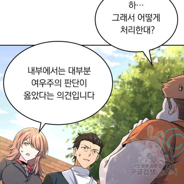 악역 플레이어는 강해지고 싶다 137화 72