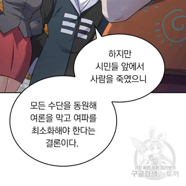 악역 플레이어는 강해지고 싶다 137화 73