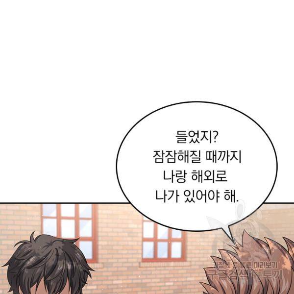 악역 플레이어는 강해지고 싶다 137화 74