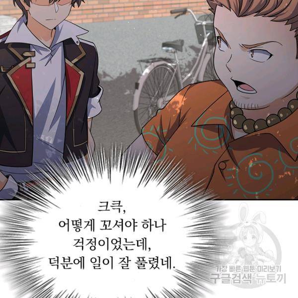 악역 플레이어는 강해지고 싶다 137화 75