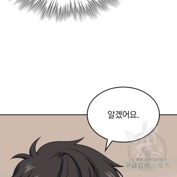 악역 플레이어는 강해지고 싶다 137화 76