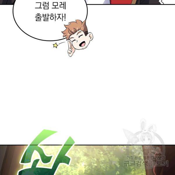 악역 플레이어는 강해지고 싶다 137화 78