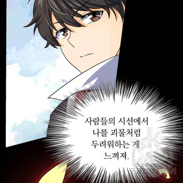 악역 플레이어는 강해지고 싶다 137화 81