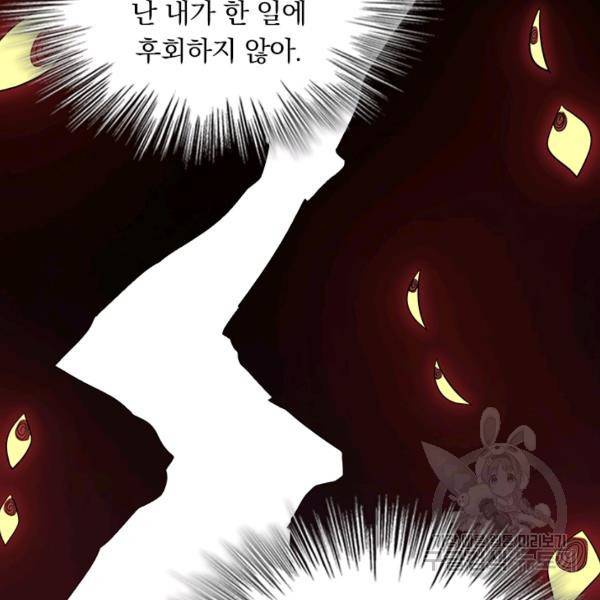악역 플레이어는 강해지고 싶다 137화 83