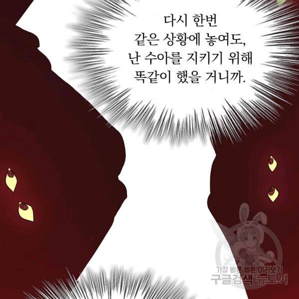 악역 플레이어는 강해지고 싶다 137화 84