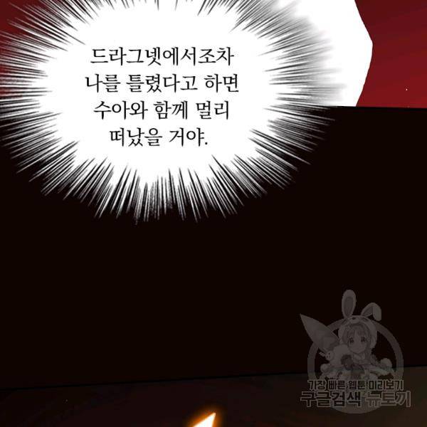 악역 플레이어는 강해지고 싶다 137화 85