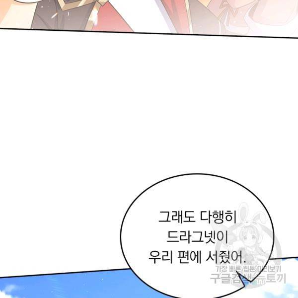 악역 플레이어는 강해지고 싶다 137화 87