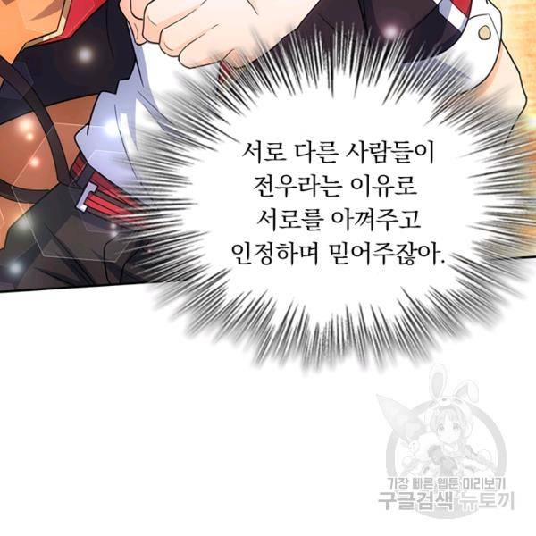 악역 플레이어는 강해지고 싶다 137화 92