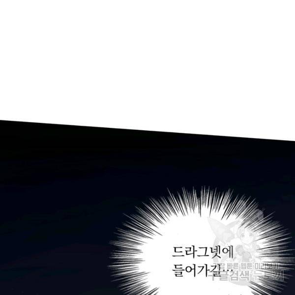 악역 플레이어는 강해지고 싶다 137화 94