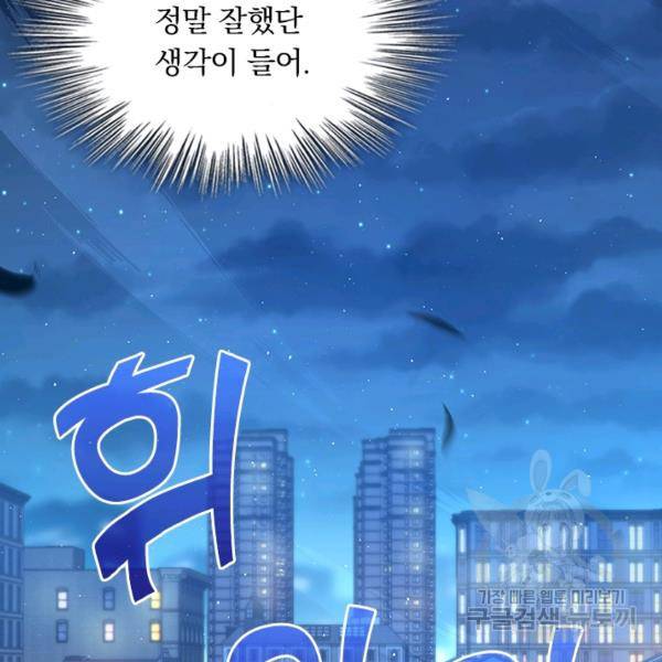 악역 플레이어는 강해지고 싶다 137화 96