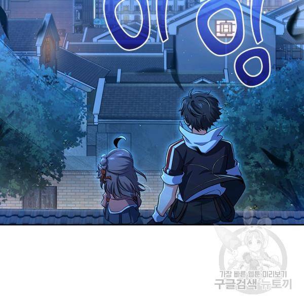 악역 플레이어는 강해지고 싶다 137화 97