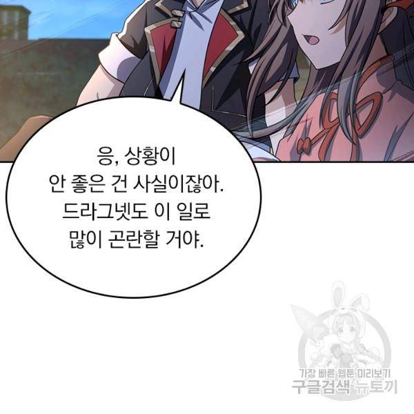 악역 플레이어는 강해지고 싶다 137화 99