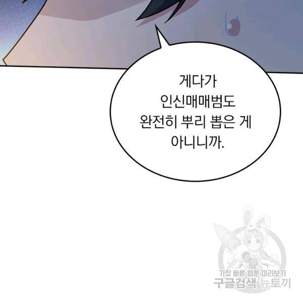 악역 플레이어는 강해지고 싶다 137화 101