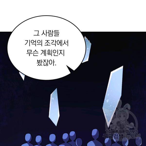 악역 플레이어는 강해지고 싶다 137화 102