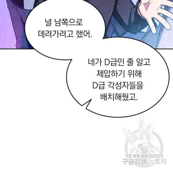 악역 플레이어는 강해지고 싶다 137화 104