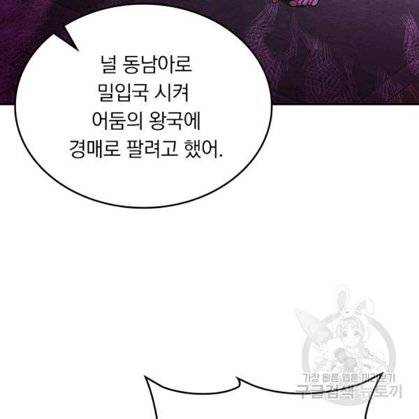 악역 플레이어는 강해지고 싶다 137화 106