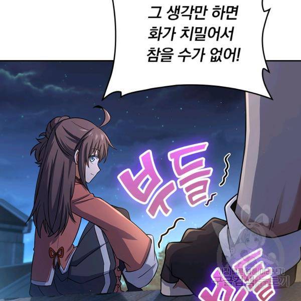 악역 플레이어는 강해지고 싶다 137화 107