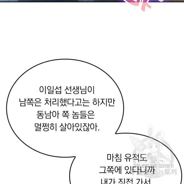 악역 플레이어는 강해지고 싶다 137화 108