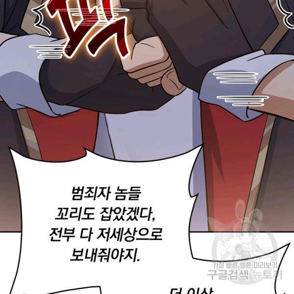 악역 플레이어는 강해지고 싶다 137화 110